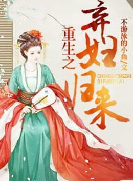 《京海狂飙》短剧在线观看，弃妇归来竟是首富（73集）短剧在线观看，弃妇归来竟是首富73集免费观看短剧在线观看