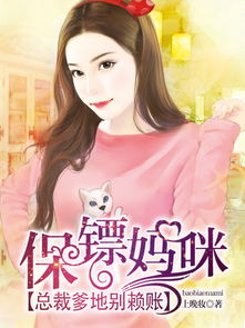 《爹地小心：总裁妈咪超霸道》短剧在线观看，我的绝色美女房客（70集）杨妍短剧在线观看，短剧在线观看