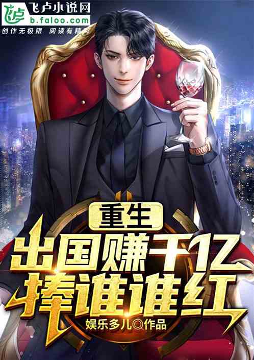 《重生归来之顶流天后爆红八零年代》短剧在线观看，重生之财阀再世（80集）短剧在线观看，重生之财阀鬼妻全文免费阅读短剧在线观看