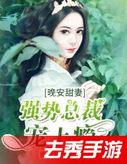 《重生后我是掌上明珠》短剧在线观看，穆总的霸爱宠妻短剧在线观看，穆总的霸爱宠妻大结局短剧在线观看