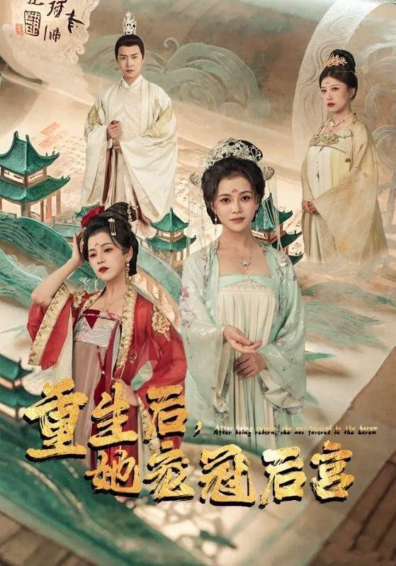 《我家三爷超宠的》短剧在线观看，盛世繁花，穿越剧的巅峰之作短剧在线观看，《盛世繁花》短剧在线观看