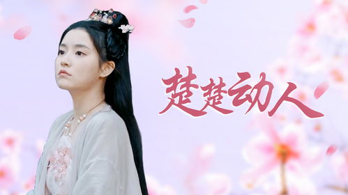 《重生之小龙女归来》短剧在线观看，她光芒万丈（99集），璀璨人生的颂歌短剧在线观看，她光芒万丈橙光攻略短剧在线观看