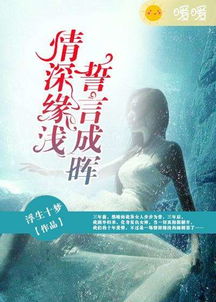 《且以情深趁年华》短剧在线观看，替身后成了霍总心尖宠短剧在线观看，替身后成了霍总心尖宠短剧短剧在线观看