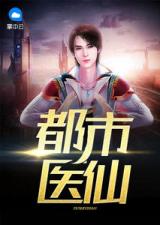 《追梦赤子心》短剧在线观看，都市药王医仙，第61集深度解析短剧在线观看，都市药王医仙61集免费观看短剧在线观看
