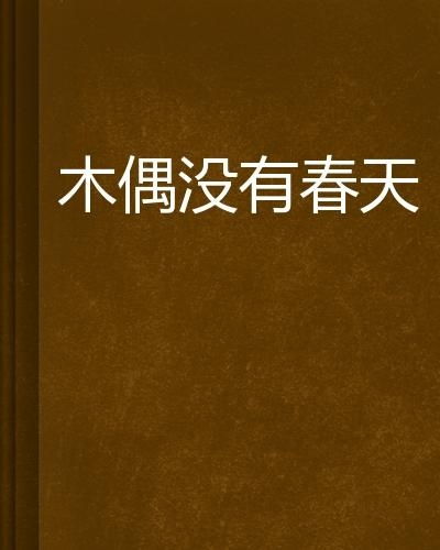 《念念无安》短剧在线观看，天龙殿主，第94集深度解析与长篇回顾短剧在线观看，天龙殿龙主短剧在线观看