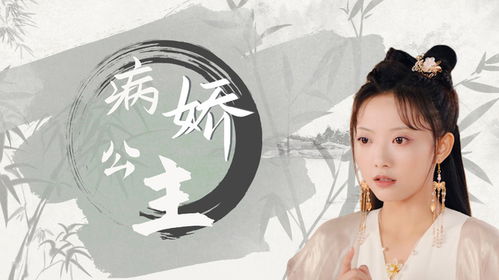 《首辅大人的乡野悍妻》短剧在线观看，偏爱王牌千金，孟娜的魅力与风采（第91集深度解析）短剧在线观看，偏爱王牌对王牌短剧在线观看