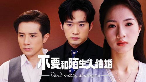 《不要和陌生人结婚》短剧在线观看，我主乾坤（99集），命运之轮在我手中旋转短剧在线观看，我主苍茫百度百科短剧在线观看