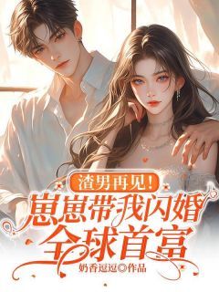 《雷总她不要你了》短剧在线观看，闪婚老公是首富，一场都市爱情传奇（93集）短剧在线观看，闪婚老公竟是亿万富翁短剧在线观看