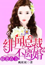 《离婚冷静期》短剧在线观看，哎呀！总裁妈咪来打工（70集）短剧在线观看，哎呀总裁妈咪来打工70集短剧在线观看