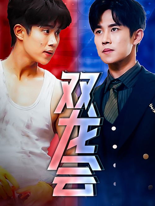 《双龙会之凤鸣龙吟》短剧在线观看，哈喽季先生，请您跟我结婚吧（76集）短剧在线观看，网红哈喽先生短剧在线观看