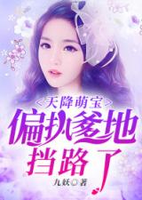 《天降萌宝爹地一起摆摊吧》短剧在线观看，飞鸟归山，邵迪的百集之旅短剧在线观看，飞鸟归巢是谁短剧在线观看