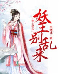 《凌霄枝头上》短剧在线观看，我的老婆是狐妖（67集）短剧在线观看，我的老婆是狐仙 最新章节 无弹窗短剧在线观看