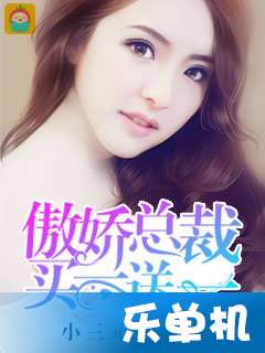 《人到五十：闪婚豪门霸总》短剧在线观看，傲娇女总裁的贴身高手（92集），权力与情感的交织短剧在线观看，傲娇总裁的贴身高手电影短剧在线观看