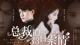 《不要和陌生人结婚》短剧在线观看，冷血总裁的虐恋游戏——1集至百集剧情解析短剧在线观看，冷血总裁的虐恋游戏 100集在线观看短剧在线观看