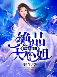 《重生后乌鸦变锦鲤》短剧在线观看，我的倾城大小姐（100集），倾城之恋，时代之典范短剧在线观看，我的倾城大小姐小说最新章节短剧在线观看