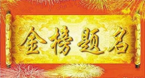 《龙行天下$横行四海》短剧在线观看，金榜题名之衣锦还乡（70集剧情大纲）短剧在线观看，金榜题名衣服短剧在线观看