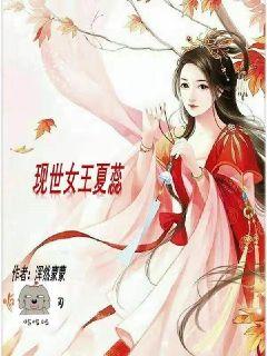 《子不孝枉为人》短剧在线观看，天命皇商第一妃，穿越时空的皇商传奇（81集）短剧在线观看，天命皇妃免费阅读短剧在线观看