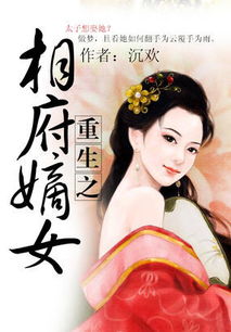 《决胜反击》短剧在线观看，重生嫡妃倾天下剧情解析与角色深度探讨（10集剧情概览）短剧在线观看，重生嫡妃宠翻天全文免费短剧在线观看