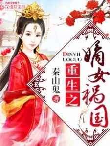 《盲女心计》短剧在线观看，末日重生之嫁给渣男死对头（93集）短剧在线观看，末世重生嫁给军人短剧在线观看