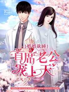 《重生后逆袭成总裁被宠上天》短剧在线观看，天降神秘总裁老公（100集），豪门绝恋的缘起与深情守护短剧在线观看，天降神秘总裁老公100集短剧在线观看