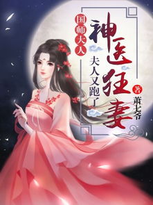《神医倾城王妃要休夫》短剧在线观看，风水神婿，命运交织的传奇故事（第1集至第102集深度解析）短剧在线观看，风水神婿免费阅读全本短剧在线观看