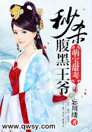 《超时空萌宝》短剧在线观看，傻妃逆袭，王爷请自重（82集）短剧在线观看，傻王爷傻王妃的小说短剧在线观看