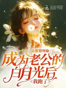 《伺候老公白月光坐月子》短剧在线观看，潜龙出渊，一部史诗般的叙事巨作（80集深度解析）短剧在线观看，潜龙出渊是什么意思短剧在线观看