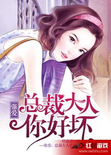 《做梦吧！老婆大人》短剧在线观看，契约后，我的千亿总裁哥哥超宠我（90集）短剧在线观看，千万契约总裁宠妻无度免费阅读短剧在线观看