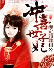 《缠宫曲》短剧在线观看，冲喜新娘，放肆宠爱短剧在线观看，冲喜新娘放肆宠小视频短剧在线观看