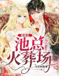 《限定婚约》短剧在线观看，只想留在你的身边短剧在线观看，只想留在你身边不害怕路途多么遥远短剧在线观看