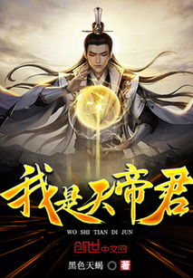 《大夏帝君》短剧在线观看，修罗神尊第95集，命运之轮的新篇章短剧在线观看，修罗天尊全集完整版短剧在线观看
