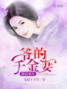 《重生之千金大佬》短剧在线观看，亿万首席宠妻成瘾短剧在线观看，亿万首席宠妻成瘾全文免费阅读短剧在线观看