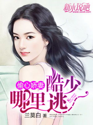 《被闪婚老公捧在心尖宠》短剧在线观看，偷心甜妻（李柯以篇），一场爱情的博弈与逆袭短剧在线观看，偷心甜心小说短剧在线观看