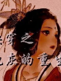 《替身为凰》短剧在线观看，逆鳞重生（32集）剧情解析与感悟短剧在线观看，逆鳞重生什么意思短剧在线观看