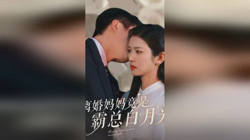 《伺候老公白月光坐月子》短剧在线观看，重生从离婚开始，再次掌握人生的航向短剧在线观看，重生从离婚开始短剧短剧在线观看
