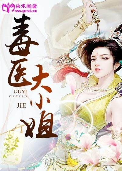 《盛世偏爱之苏小姐的反攻》短剧在线观看，我，最强毒士，女帝直呼活阎王——第81集剧情深度解析短剧在线观看，最强毒妃免费阅读经典短剧在线观看