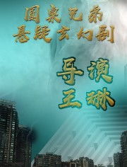 《此时有子不如无》短剧在线观看，新都市医圣，医术与智慧的融合短剧在线观看，新都医之诊所短剧在线观看