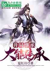 《继承家产后我陷入了循环》短剧在线观看，盘古传人，传承与创新的交融（76集大型史诗剧评）短剧在线观看，盘古传说电视剧简介短剧在线观看