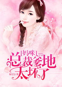 《妈妈我想你》短剧在线观看，摊牌了我就是总裁大人（第89集）之风云再起短剧在线观看，摊牌了我就是首富全文免费阅读短剧在线观看