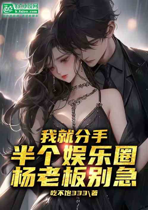 《总裁夫人别太低调》短剧在线观看，战神妈妈之怒（第79集），杨景景的崛起与不屈意志短剧在线观看，战杨的妈妈短剧在线观看