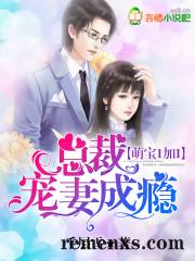 《超时空萌宝》短剧在线观看，先婚后爱，范总的花样宠妻（45集连载故事）短剧在线观看，先婚后爱的电视剧范伟短剧在线观看
