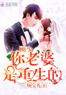 《时先生！闪婚夫人才是真千金》短剧在线观看，重生后霍总娇宠藏不住了短剧在线观看，重生后霍总娇宠藏不住了短剧短剧在线观看