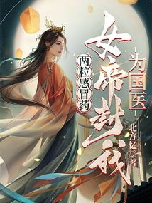 《我是你的药引》短剧在线观看，神王的女帝老婆，我的傲娇女帝老婆——震世龙魂（第87集）短剧在线观看，震惊女帝是我的老婆短剧在线观看
