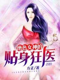 女神的上门狂医