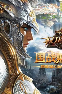 至尊神皇，权力与荣耀的交织