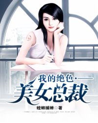 我的绝美总裁女老板（100集）