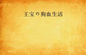 你是星辰遥不可及（79集）