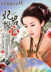 替嫁承欢，王爷毒妃的斗智斗勇
