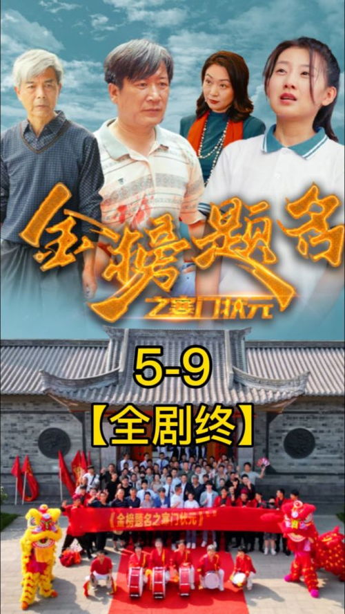 寒门状元（97集）