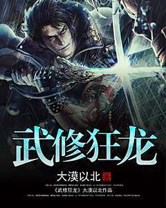 狂龙为尊（完结）